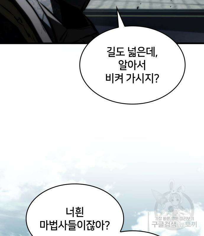 킬 더 드래곤 69화 93