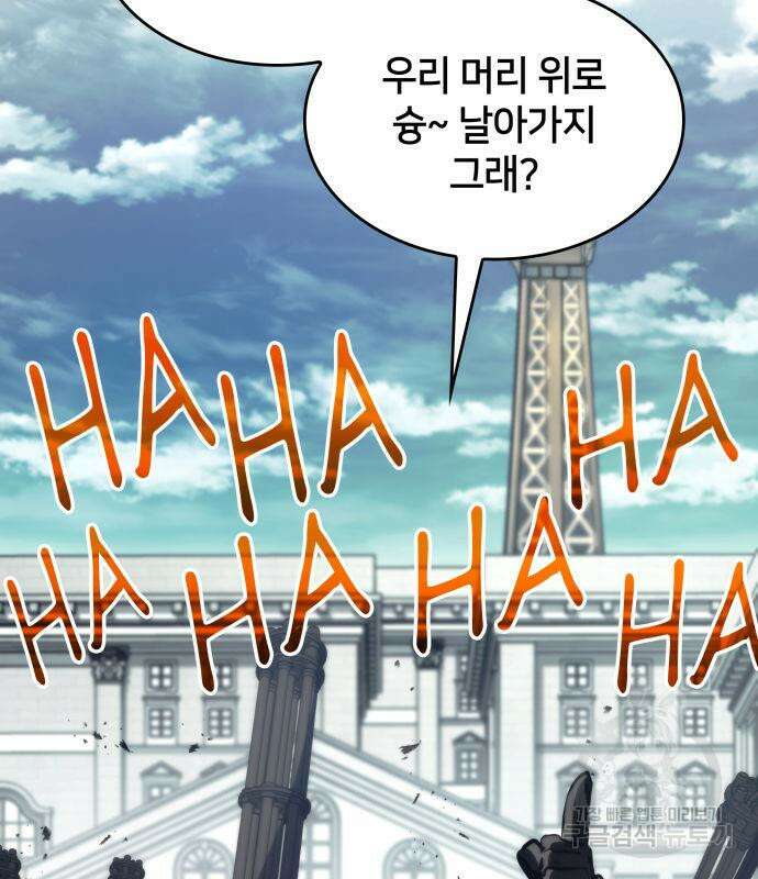 킬 더 드래곤 69화 94