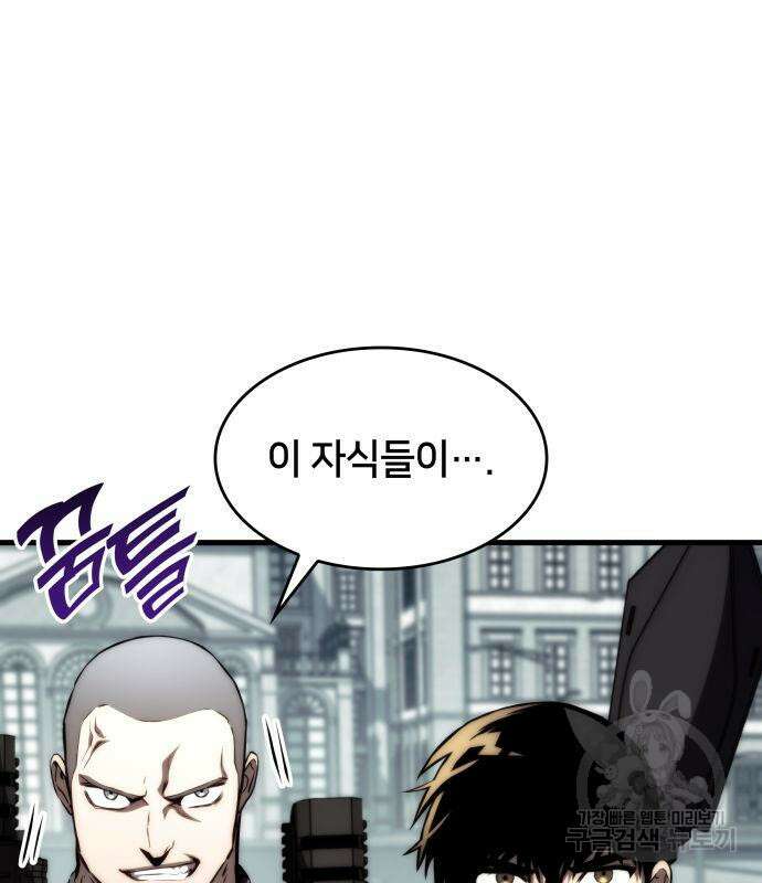 킬 더 드래곤 69화 97