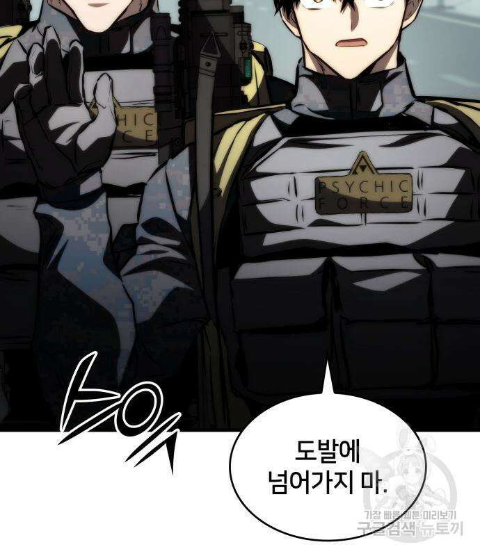 킬 더 드래곤 69화 98