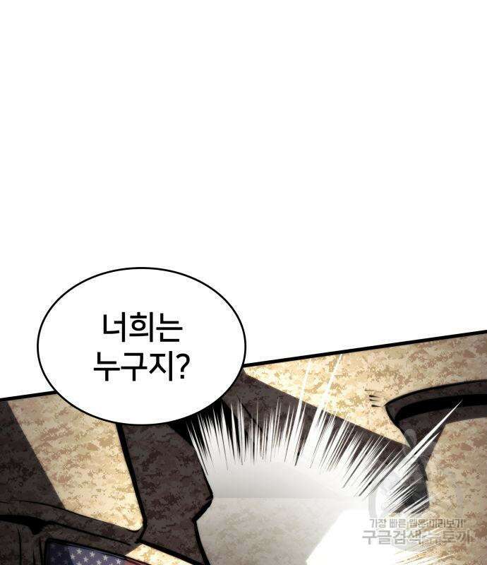 킬 더 드래곤 69화 99
