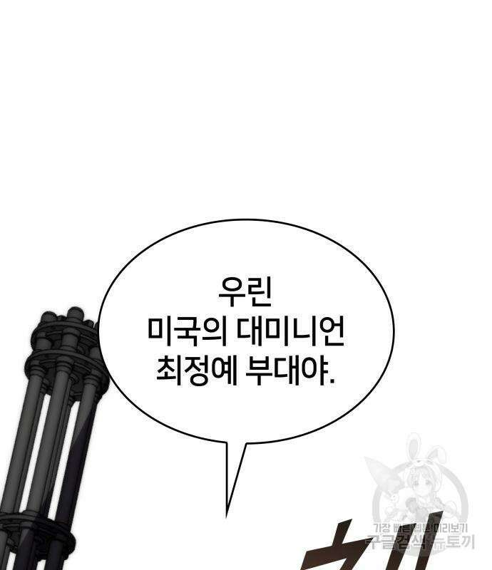 킬 더 드래곤 69화 101
