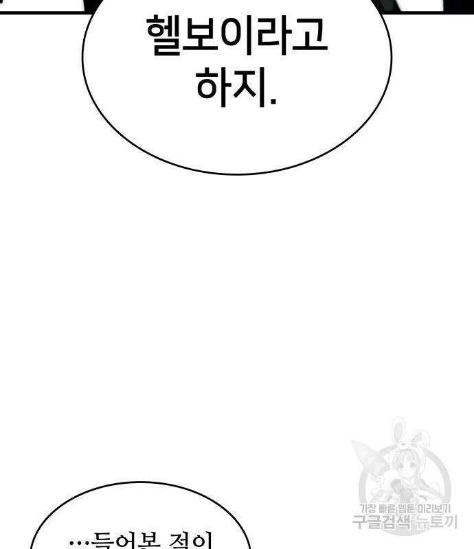 킬 더 드래곤 69화 104