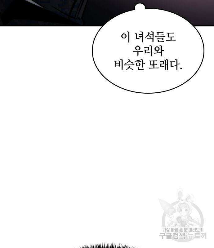 킬 더 드래곤 69화 106