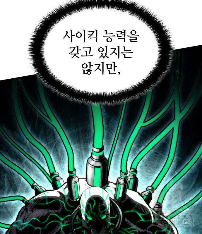 킬 더 드래곤 69화 107