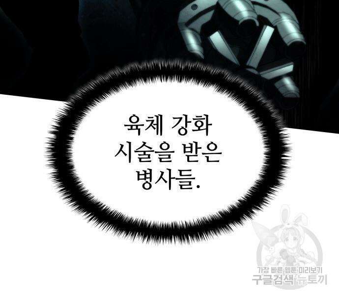 킬 더 드래곤 69화 109
