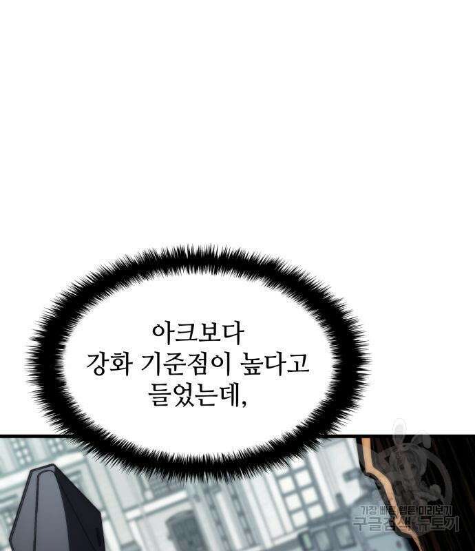 킬 더 드래곤 69화 110