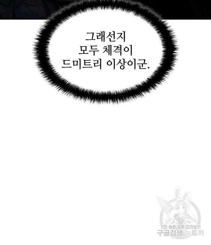 킬 더 드래곤 69화 112