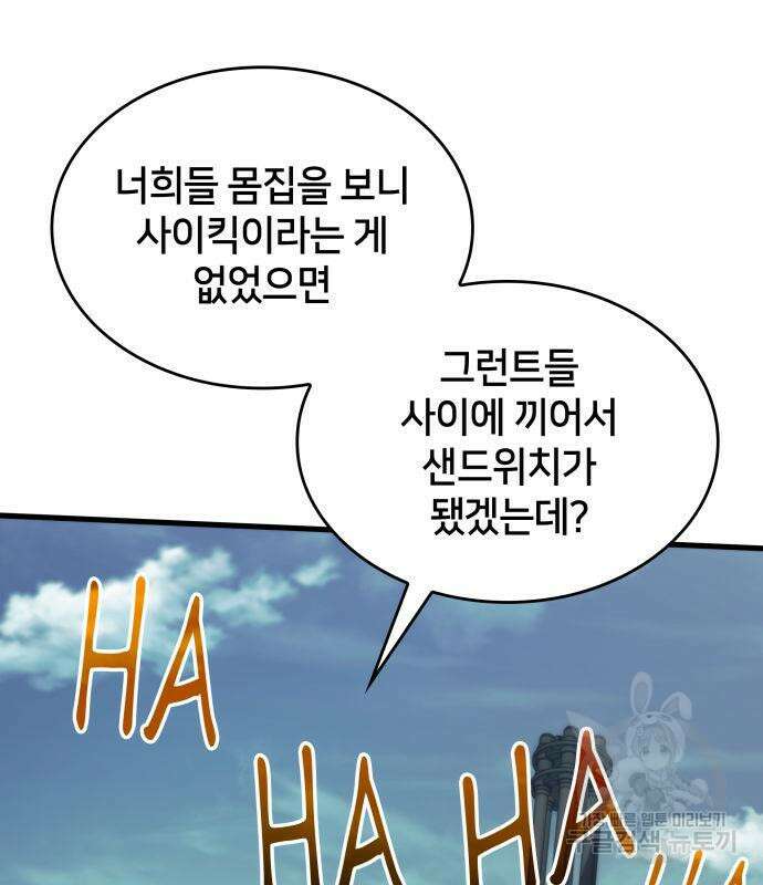 킬 더 드래곤 69화 113