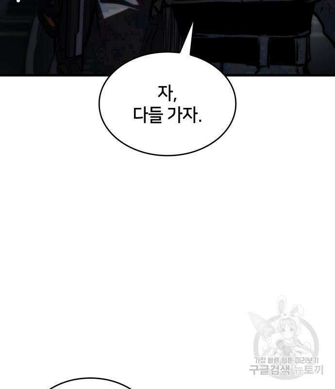킬 더 드래곤 69화 117