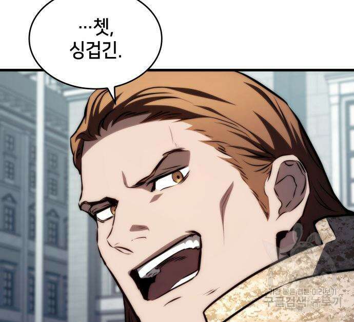 킬 더 드래곤 69화 118