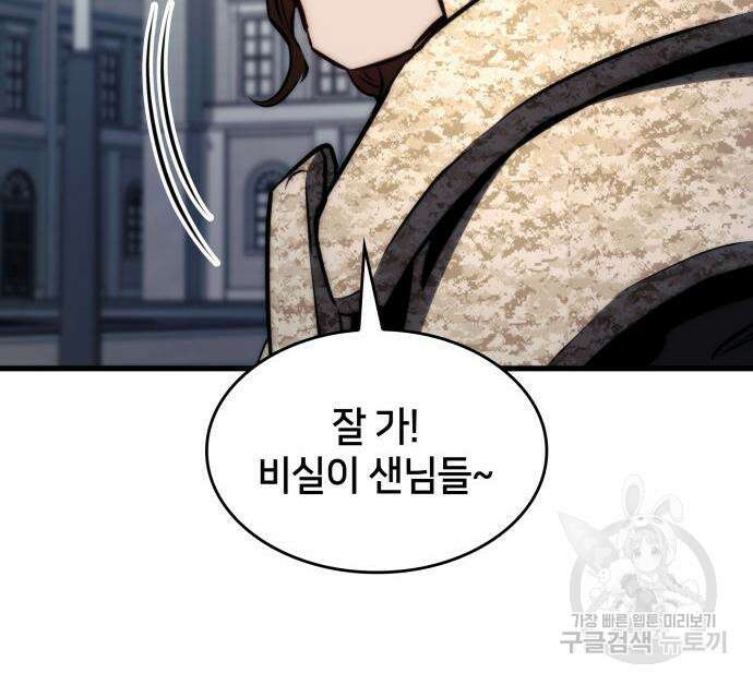 킬 더 드래곤 69화 119