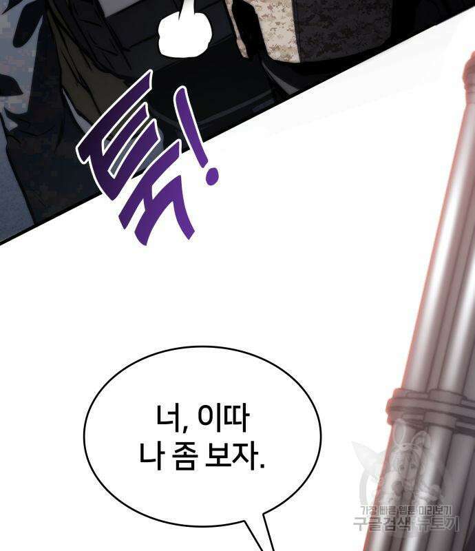 킬 더 드래곤 69화 121