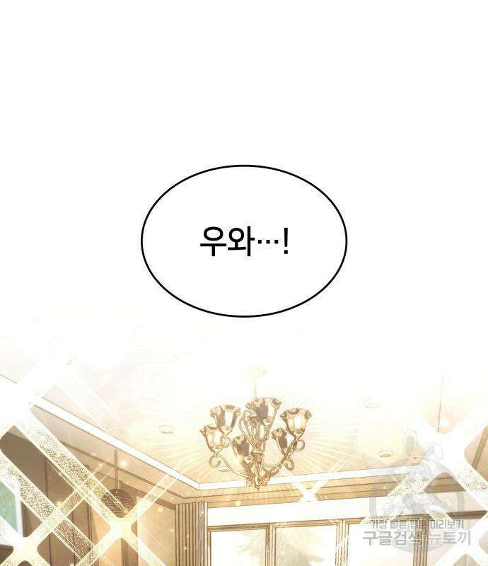 킬 더 드래곤 69화 130