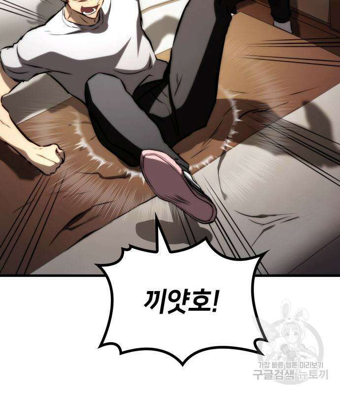 킬 더 드래곤 69화 134