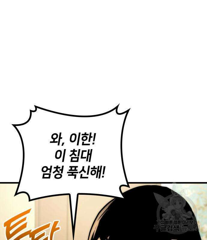 킬 더 드래곤 69화 135