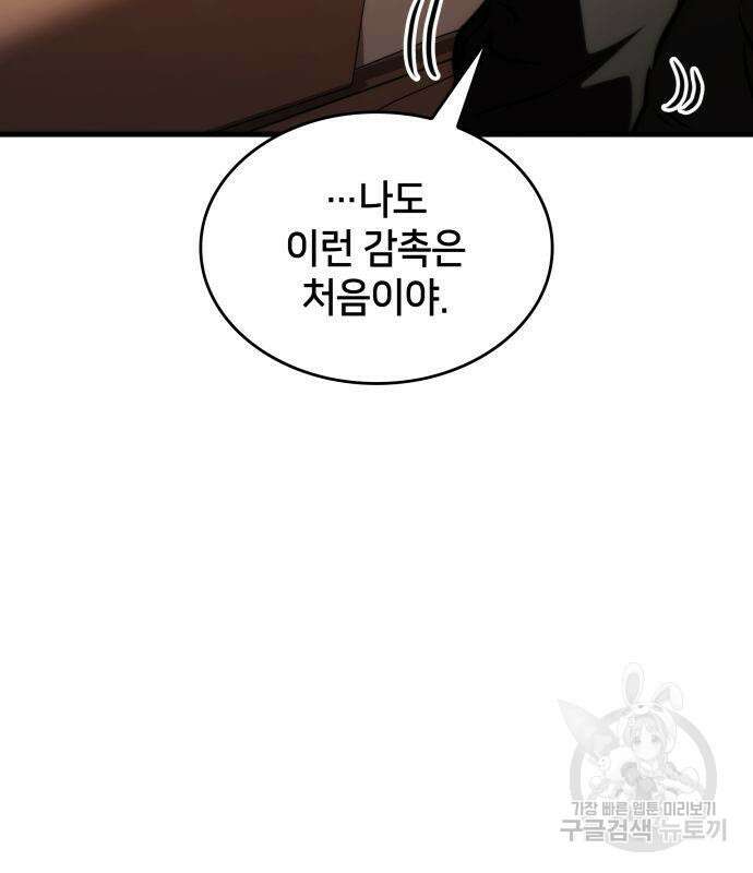 킬 더 드래곤 69화 137