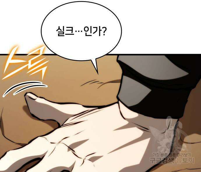 킬 더 드래곤 69화 138