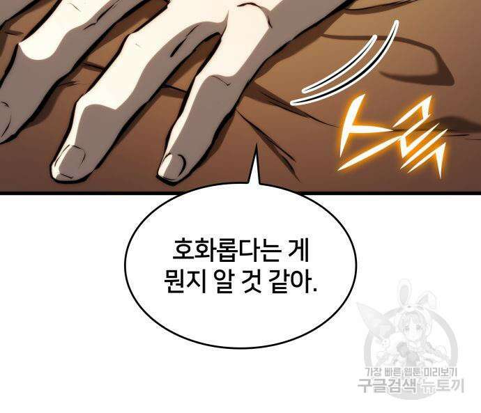 킬 더 드래곤 69화 139