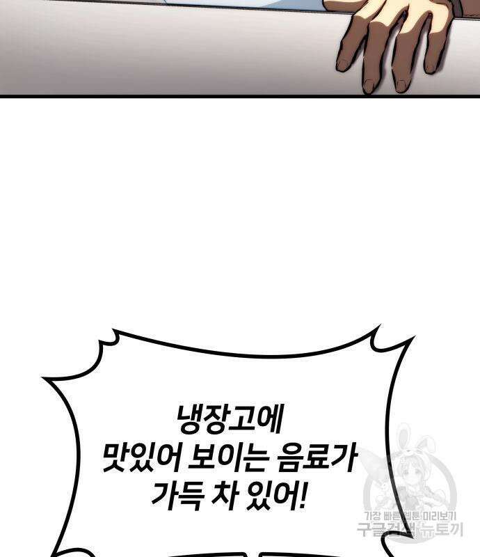킬 더 드래곤 69화 142