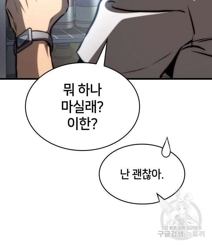 킬 더 드래곤 69화 144