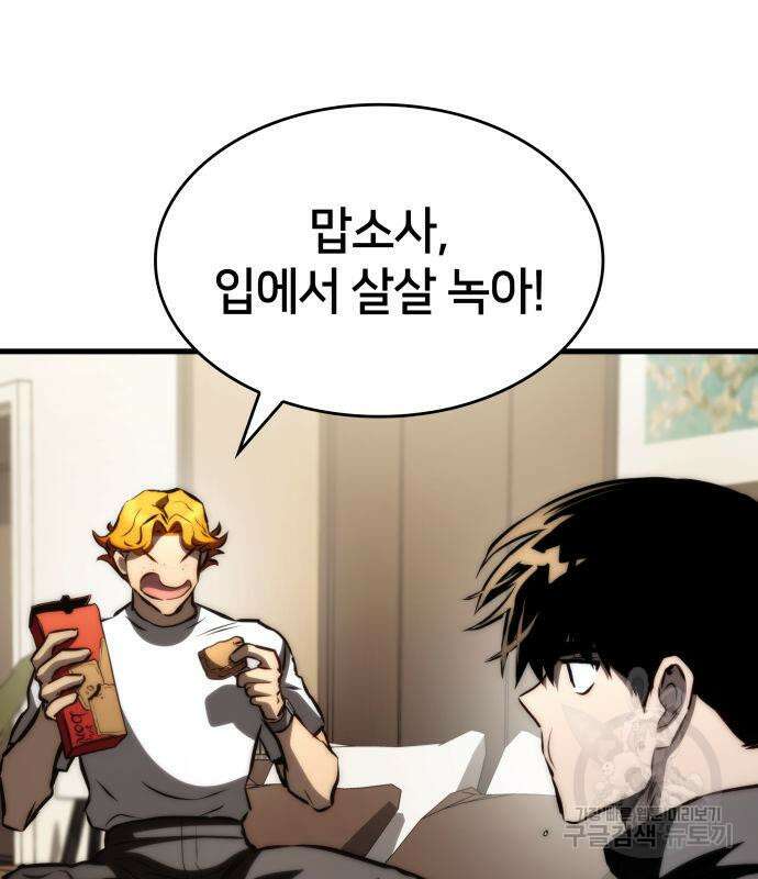 킬 더 드래곤 69화 147