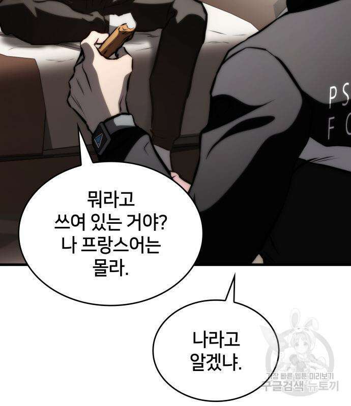 킬 더 드래곤 69화 148