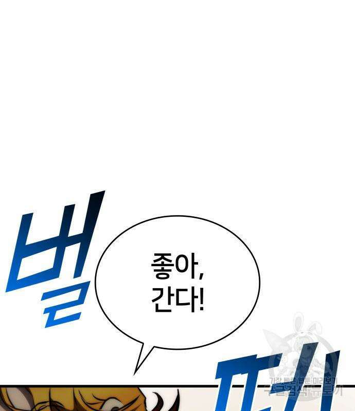 킬 더 드래곤 69화 149