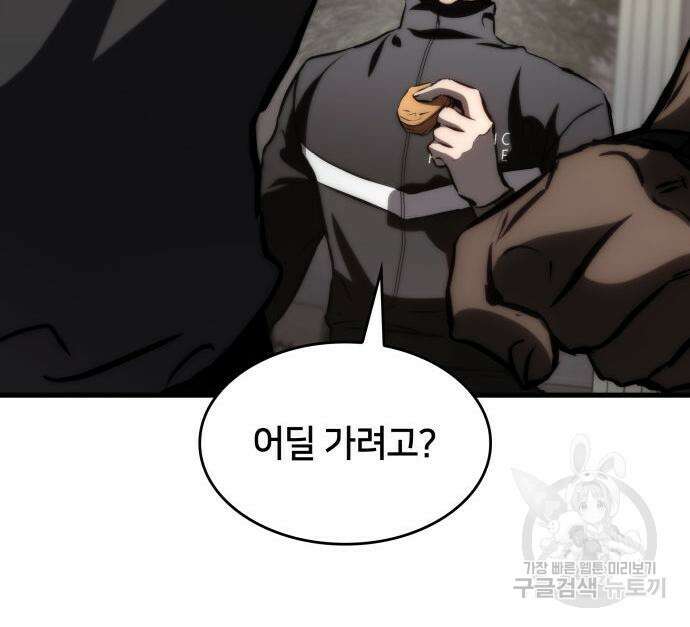 킬 더 드래곤 69화 151