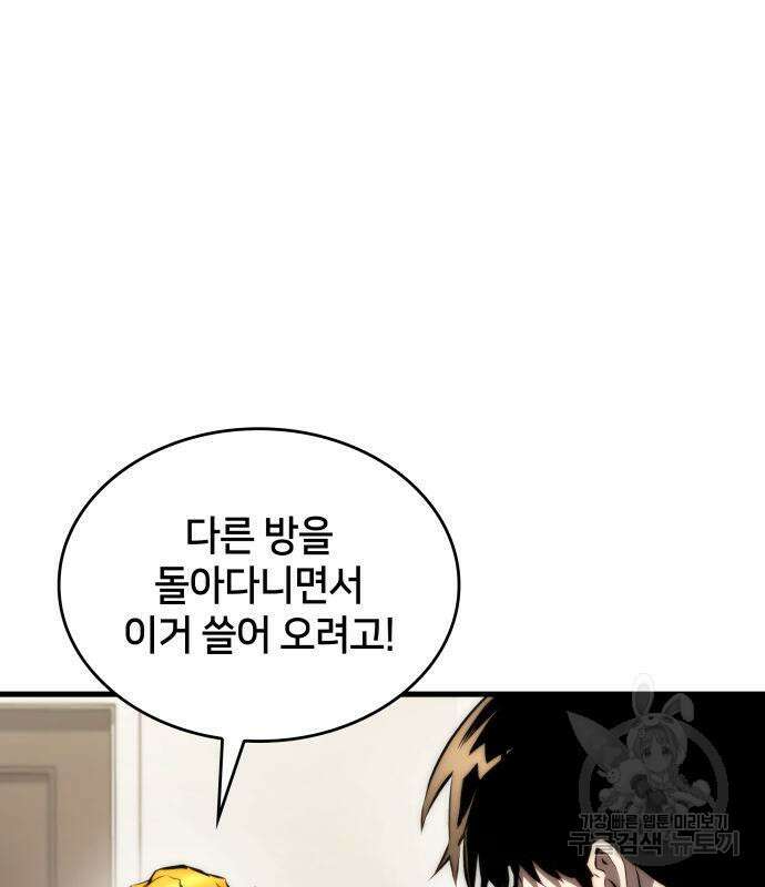 킬 더 드래곤 69화 152
