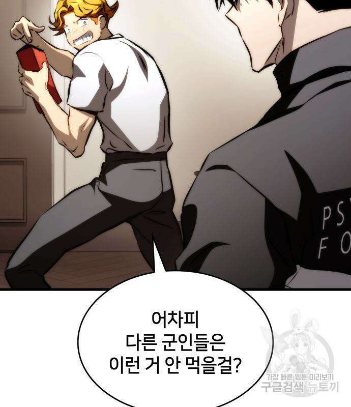 킬 더 드래곤 69화 153