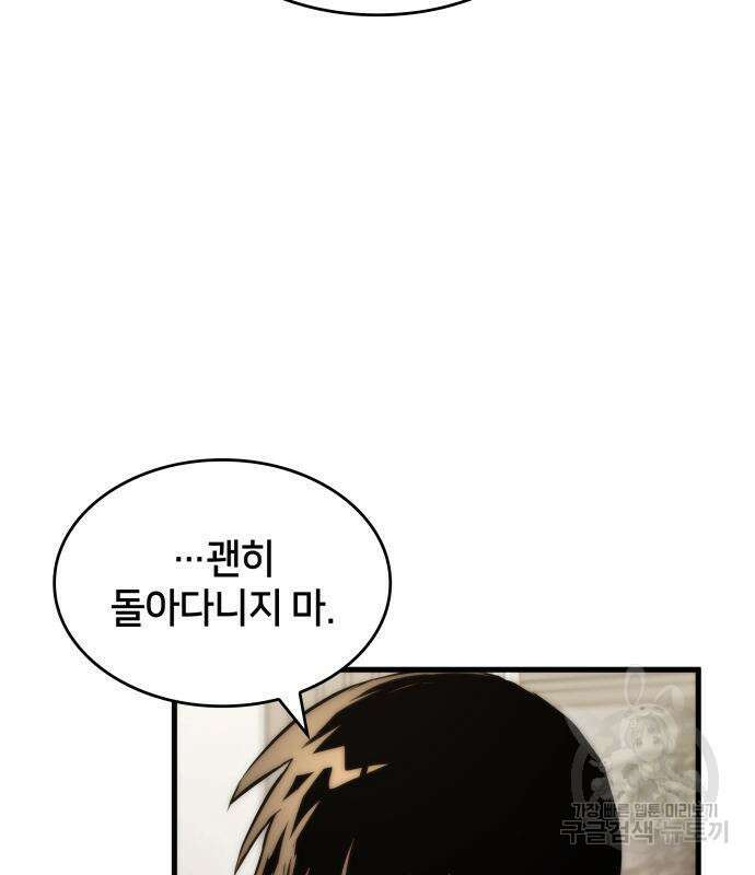 킬 더 드래곤 69화 154