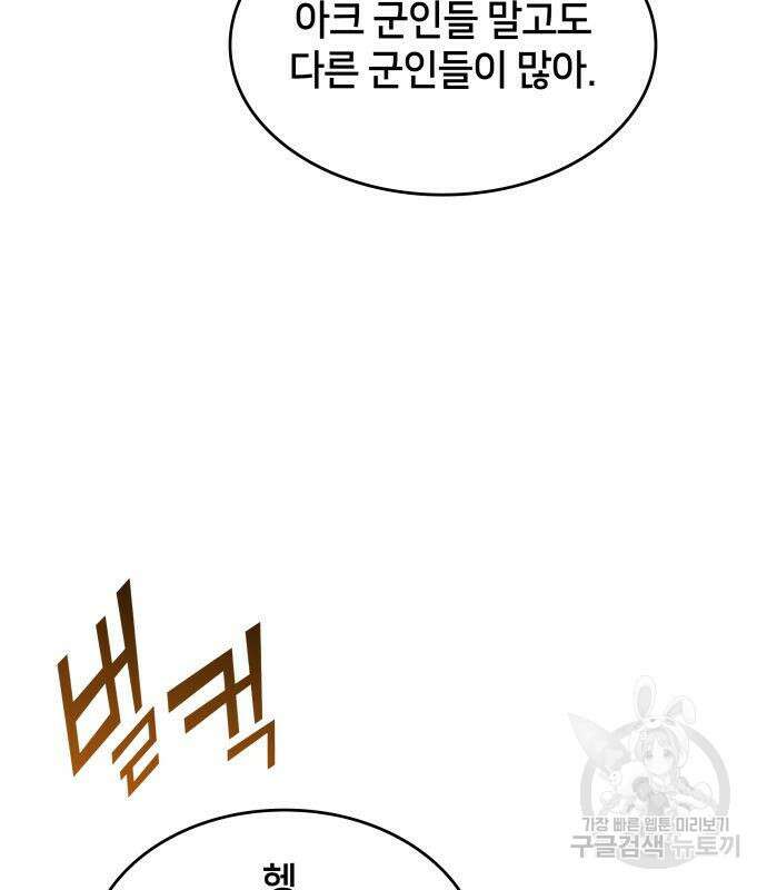 킬 더 드래곤 69화 156