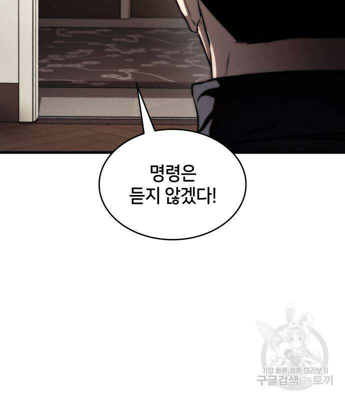 킬 더 드래곤 69화 158