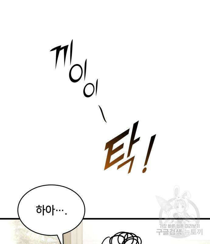 킬 더 드래곤 69화 159