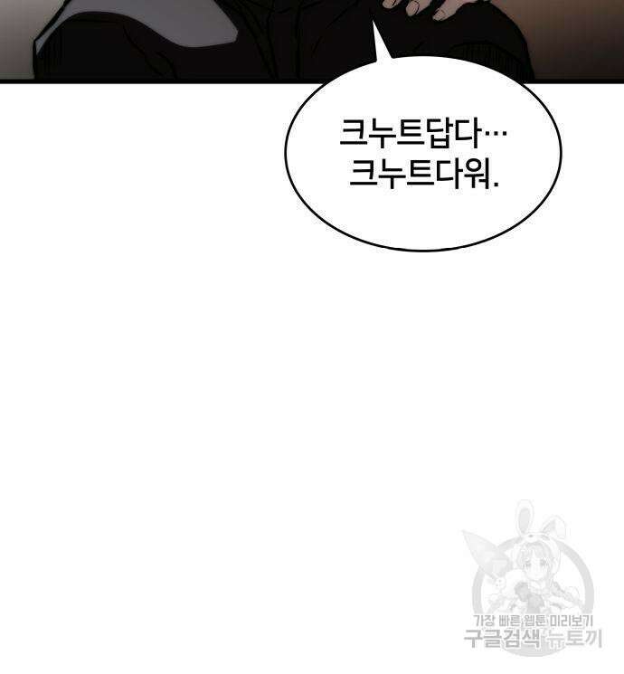 킬 더 드래곤 69화 161