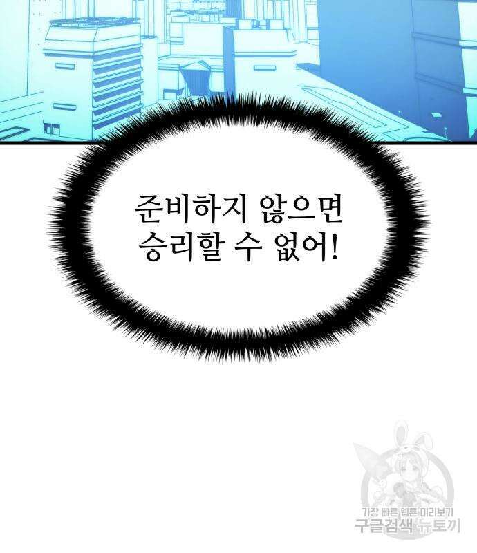 킬 더 드래곤 69화 167