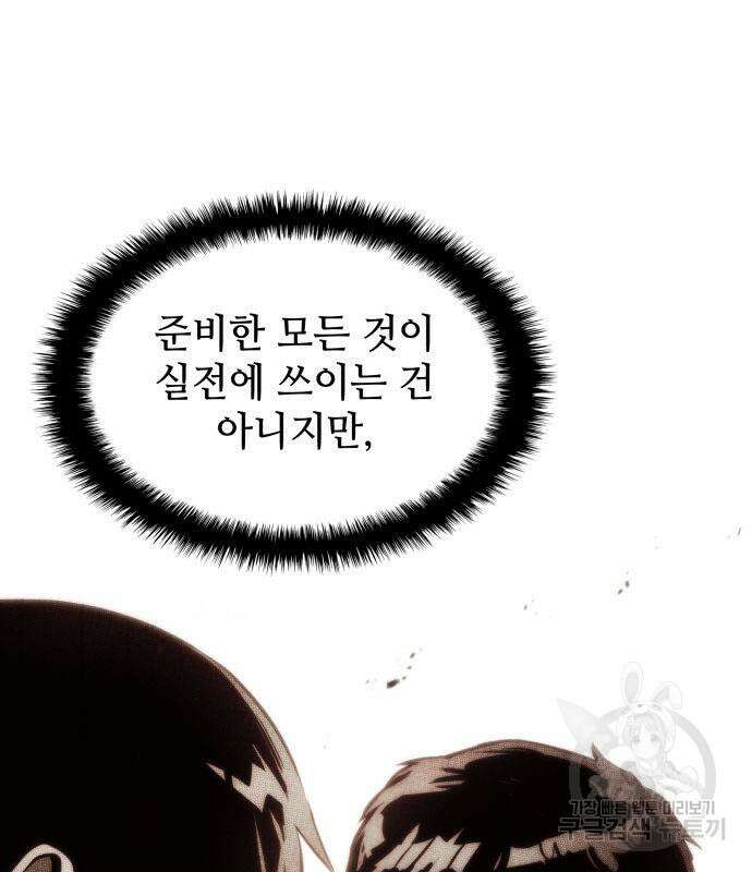 킬 더 드래곤 69화 168