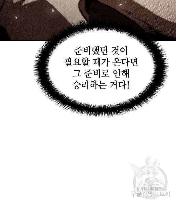 킬 더 드래곤 69화 170