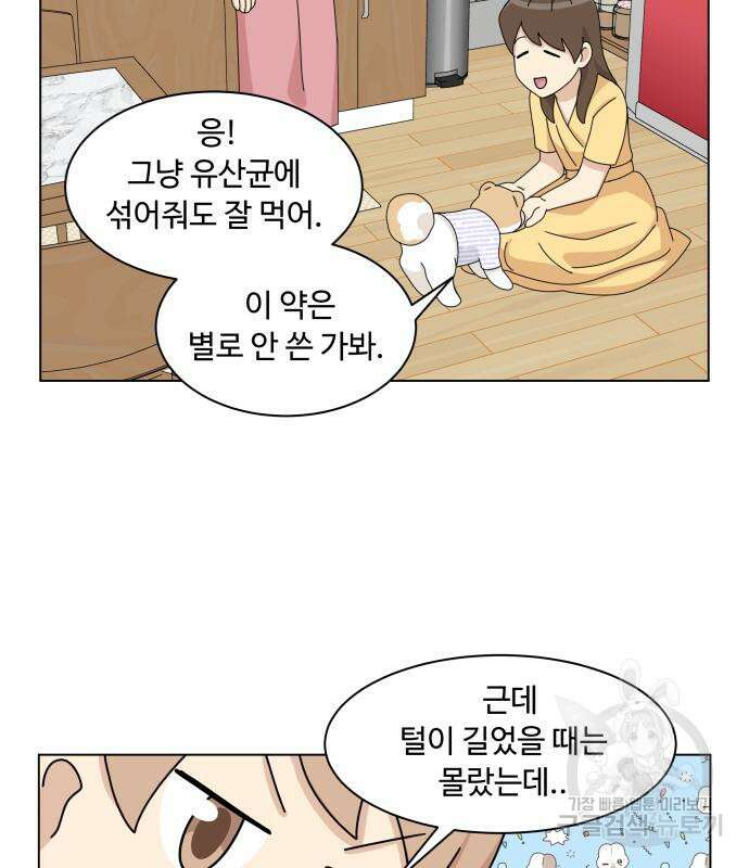 개를 낳았다 시즌2 160화(완결) 4