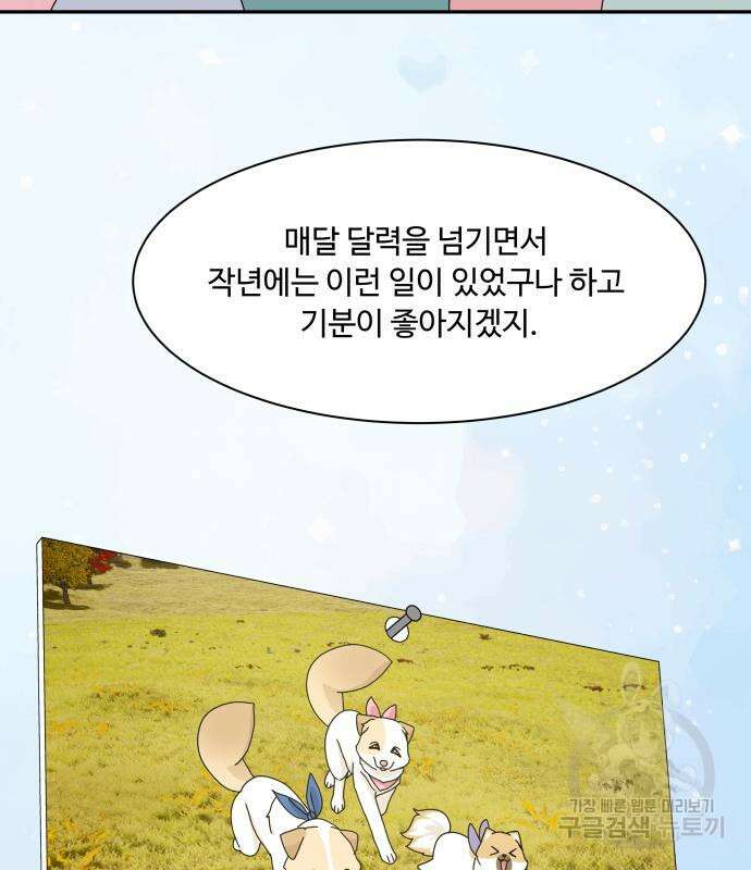 개를 낳았다 시즌2 160화(완결) 19