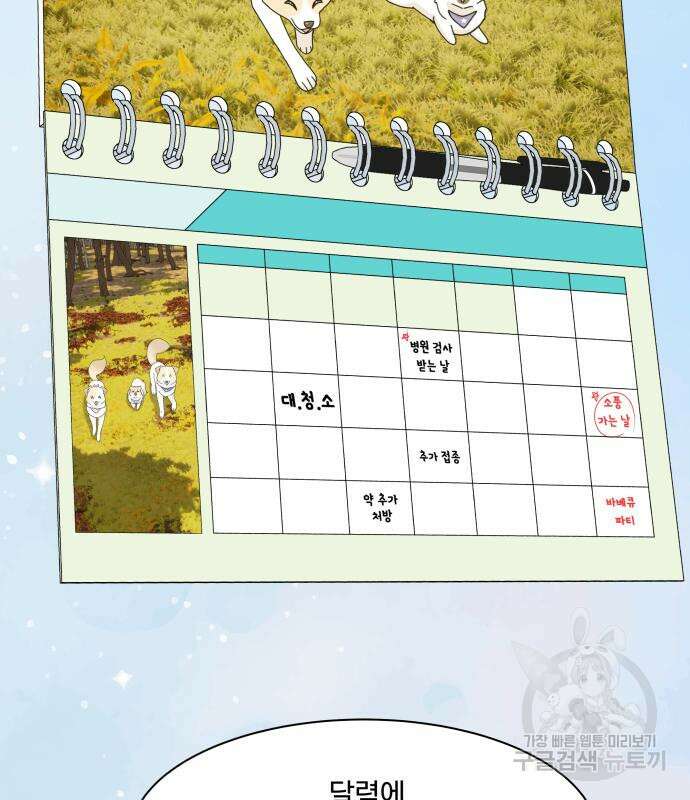 개를 낳았다 시즌2 160화(완결) 20