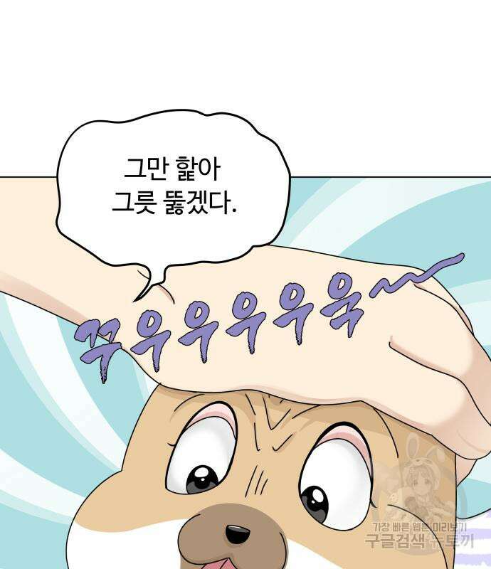 개를 낳았다 시즌2 160화(완결) 24