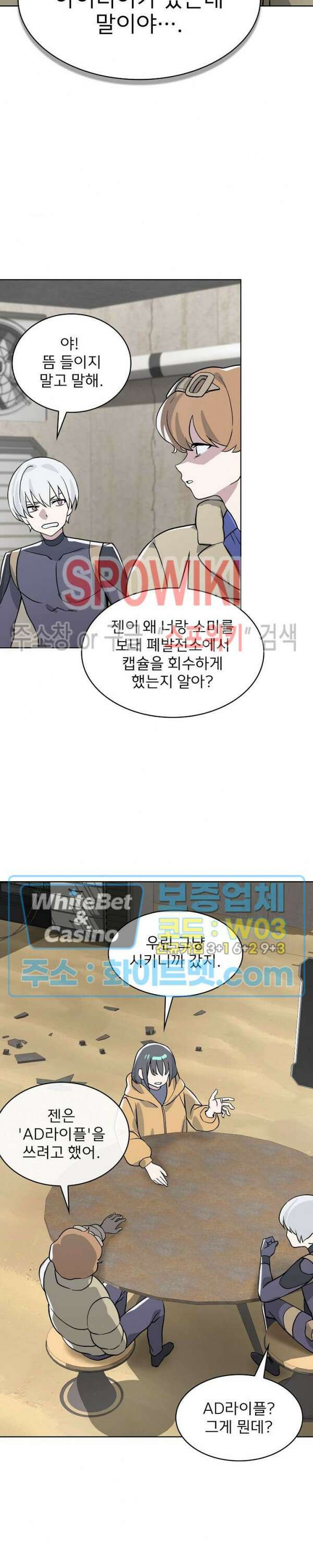 로아즈 10화 2