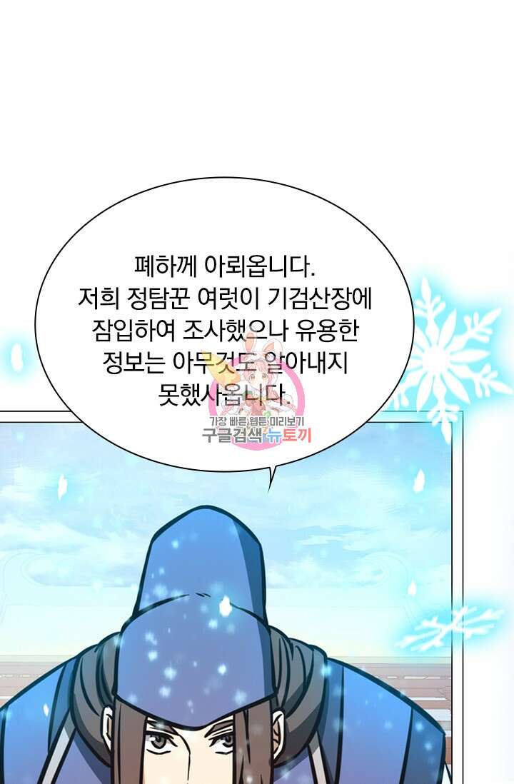 만고검신 시즌2 66화 1