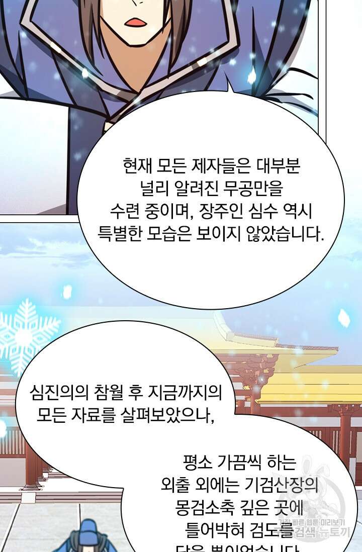 만고검신 시즌2 66화 2