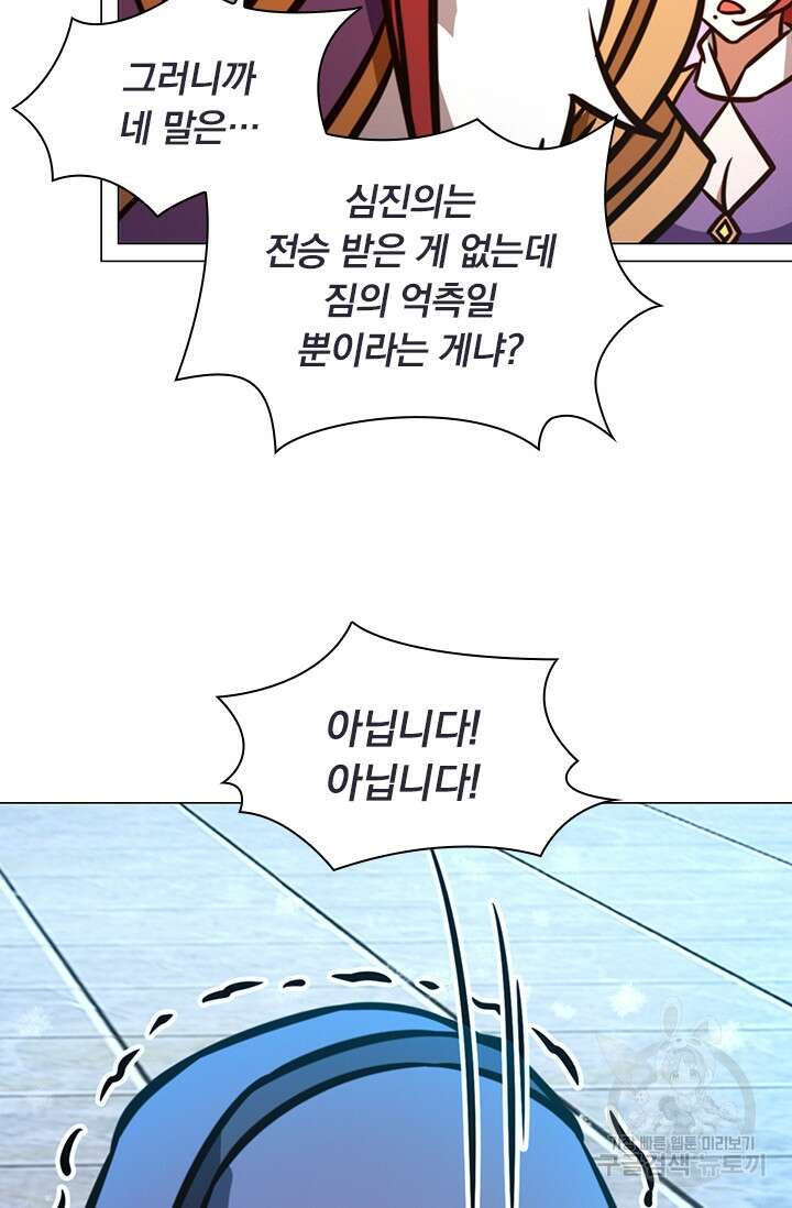 만고검신 시즌2 66화 5