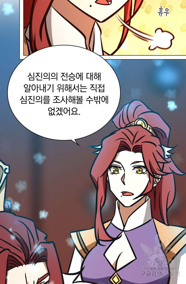 만고검신 시즌2 66화 9