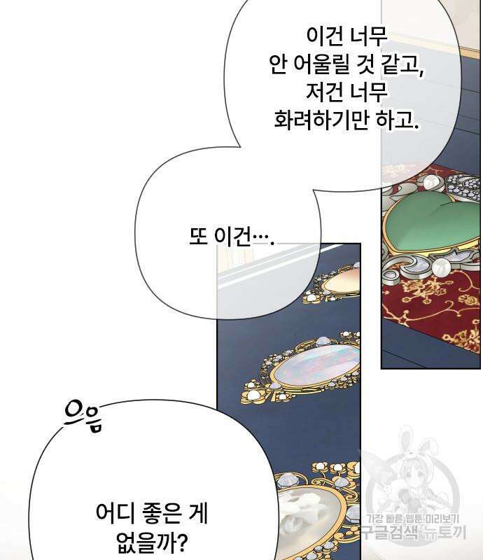 그 기사가 레이디로 사는 법 97화 4