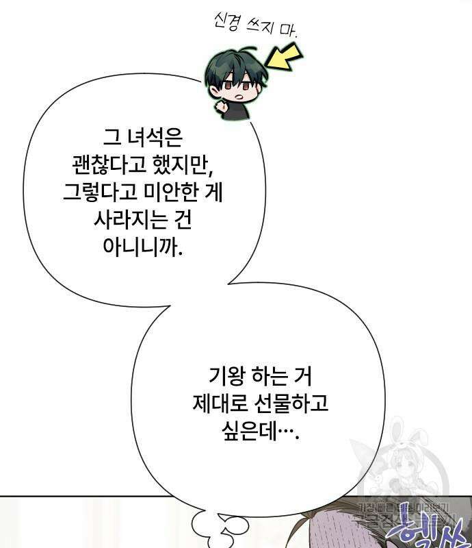 그 기사가 레이디로 사는 법 97화 6